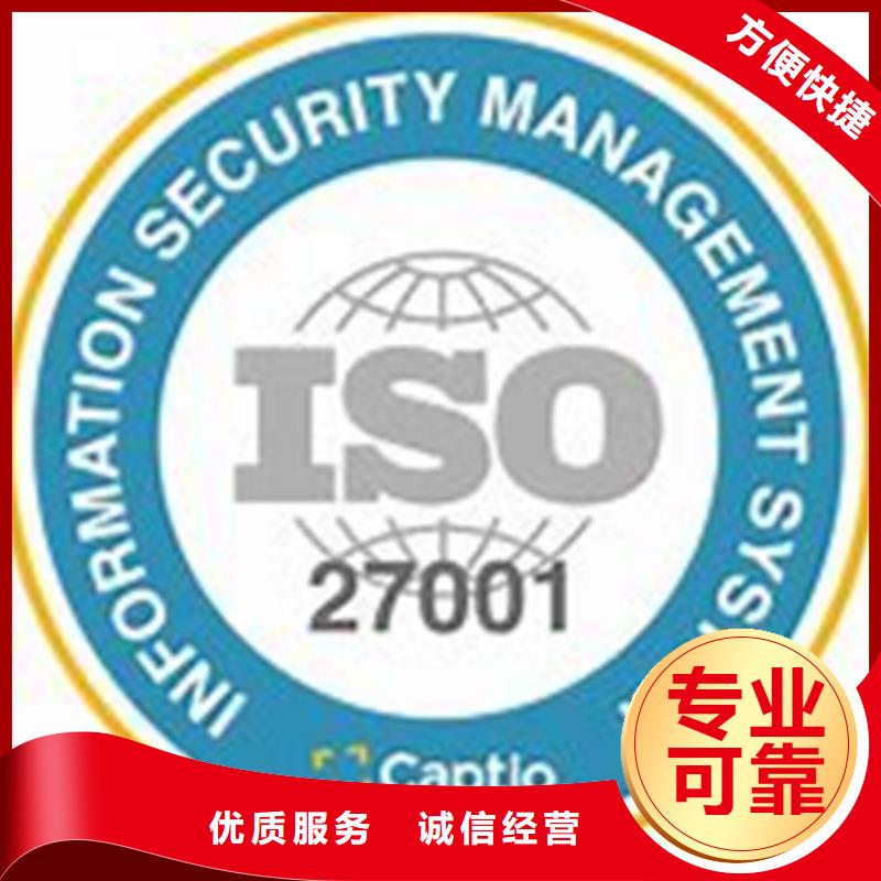 iso27001认证ISO9001\ISO9000\ISO14001认证从业经验丰富精英团队