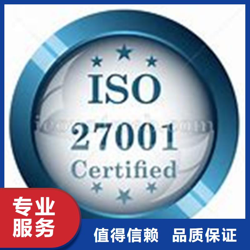 iso27001认证AS9100认证服务周到实力商家