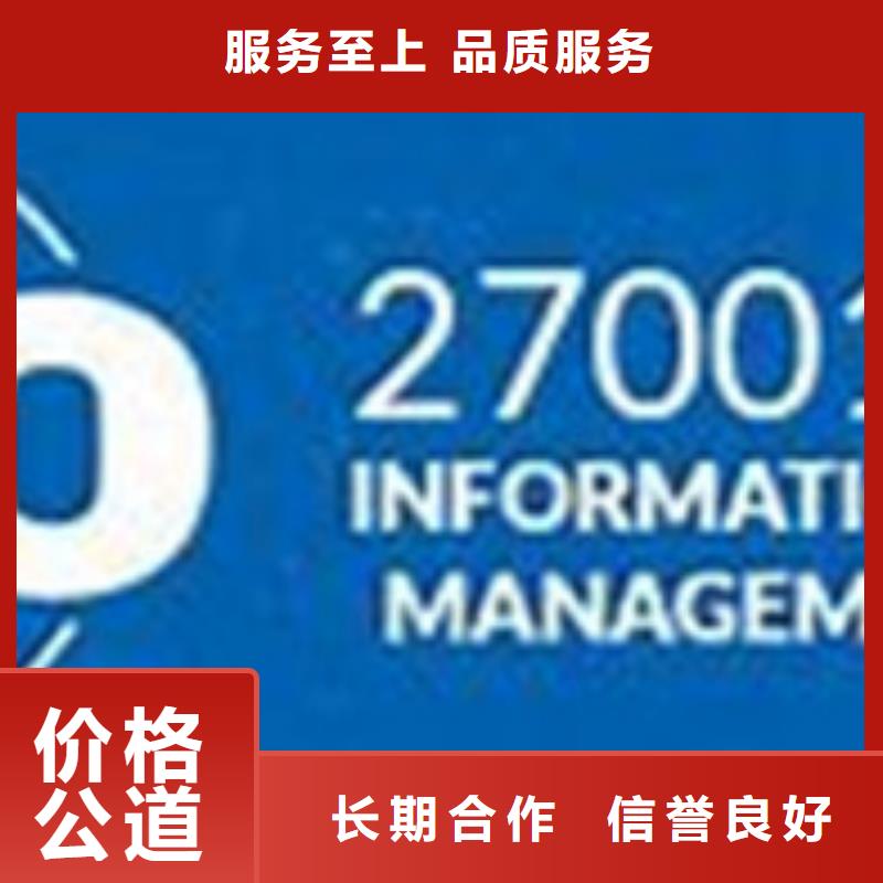 ISO27001体系认证同城生产商