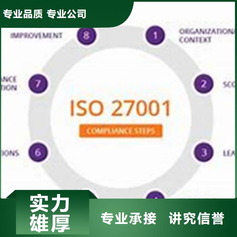 ISO27001体系认证放心之选