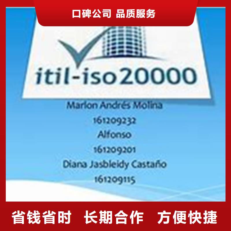 iso20000认证ISO9001\ISO9000\ISO14001认证价格低于同行同城品牌