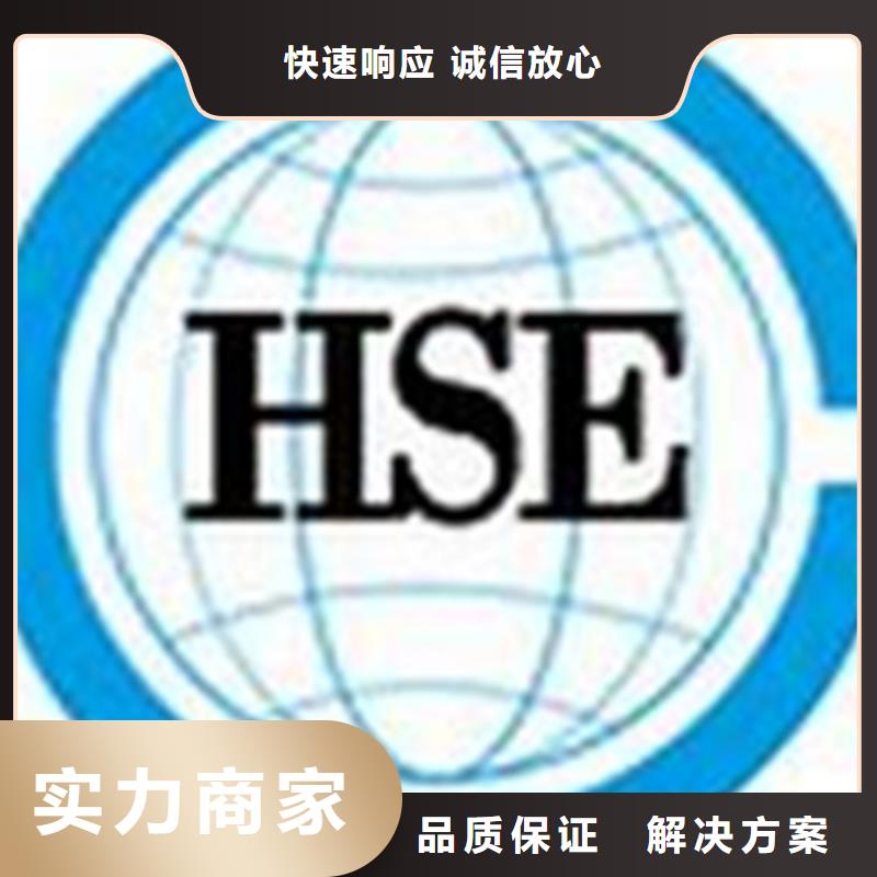 HSE认证ISO13485认证放心实力商家