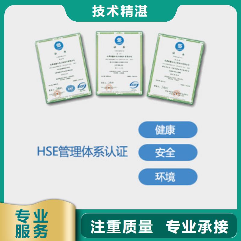 HSE环境健康安全认证有效可查同城公司