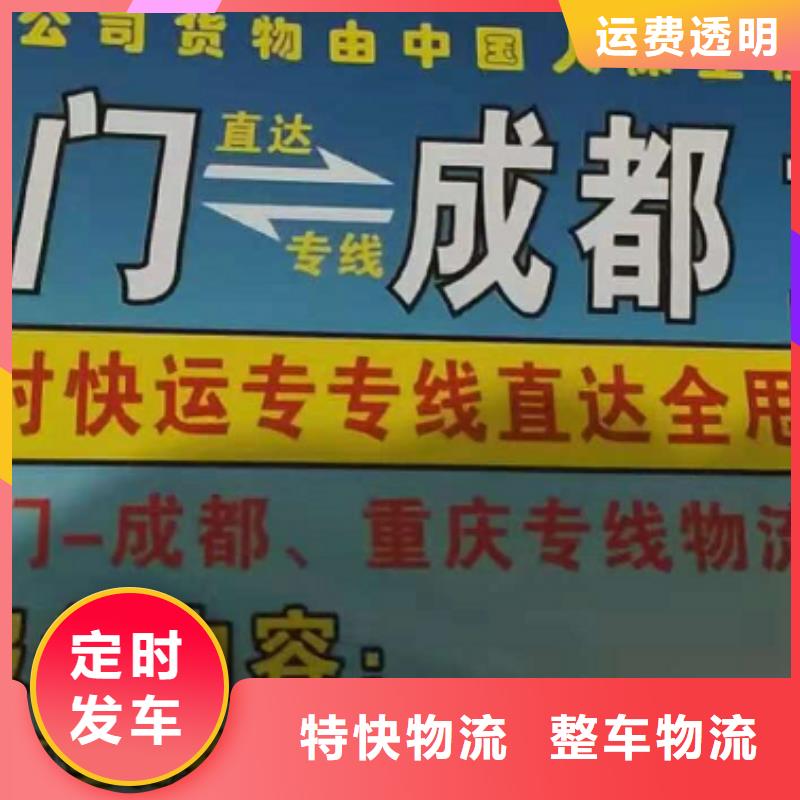 荆门物流专线厦门到荆门货运物流公司专线大件整车返空车返程车放心省心