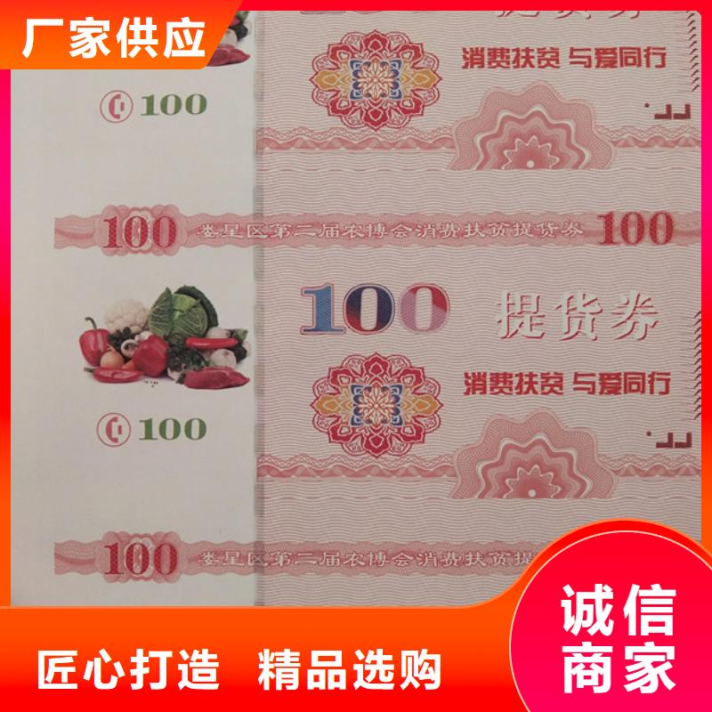 代金券厂_质押券印刷厂家_好产品放心购