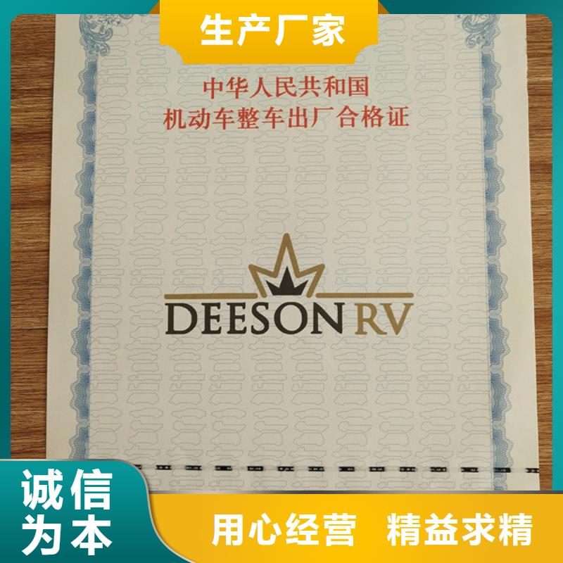 摩托车车辆一致性合格证制作_新版机动车合格证凹印厂实力优品