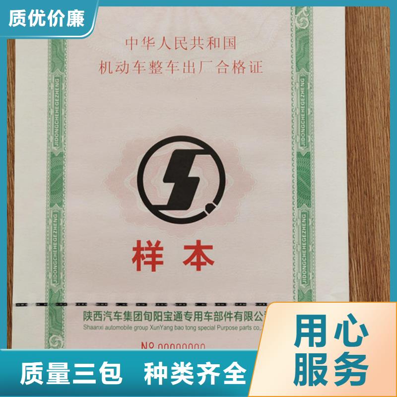 新版机动车合格证凹印_环保清单印刷生产厂家大量现货