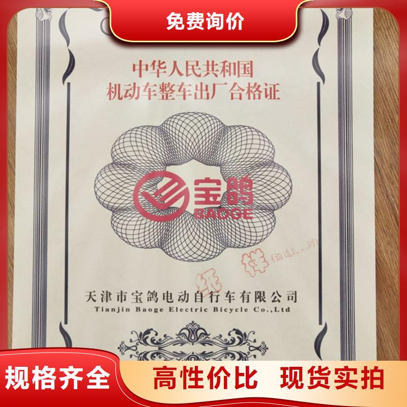 摩托车底盘出厂合格证印刷厂新版机动车合格证凹印定制附近服务商