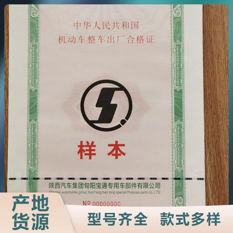 新版机动车合格证凹印定做特种车底盘出厂合格证印刷厂_同城品牌