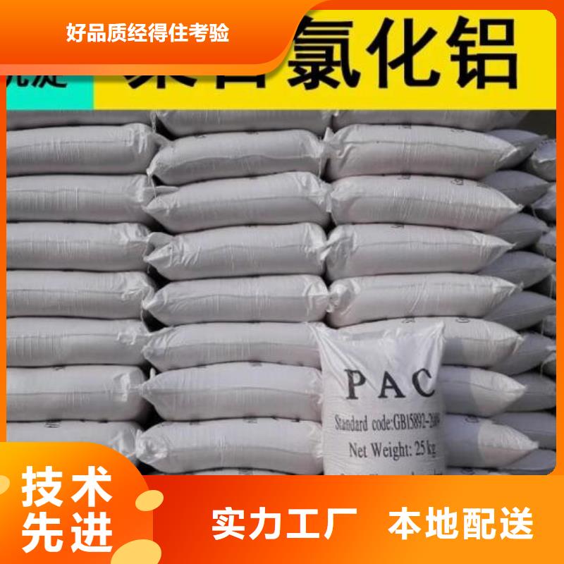 PAC聚合氯化铝价格用品质赢得客户信赖