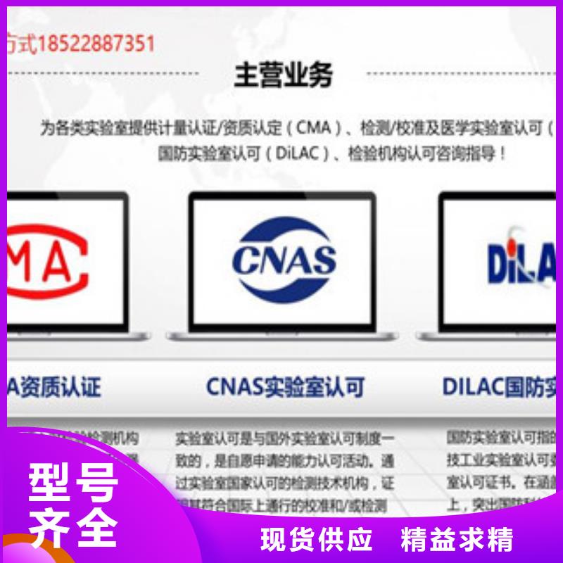 CMA资质认定CMA费用和人员条件现货快速采购附近经销商