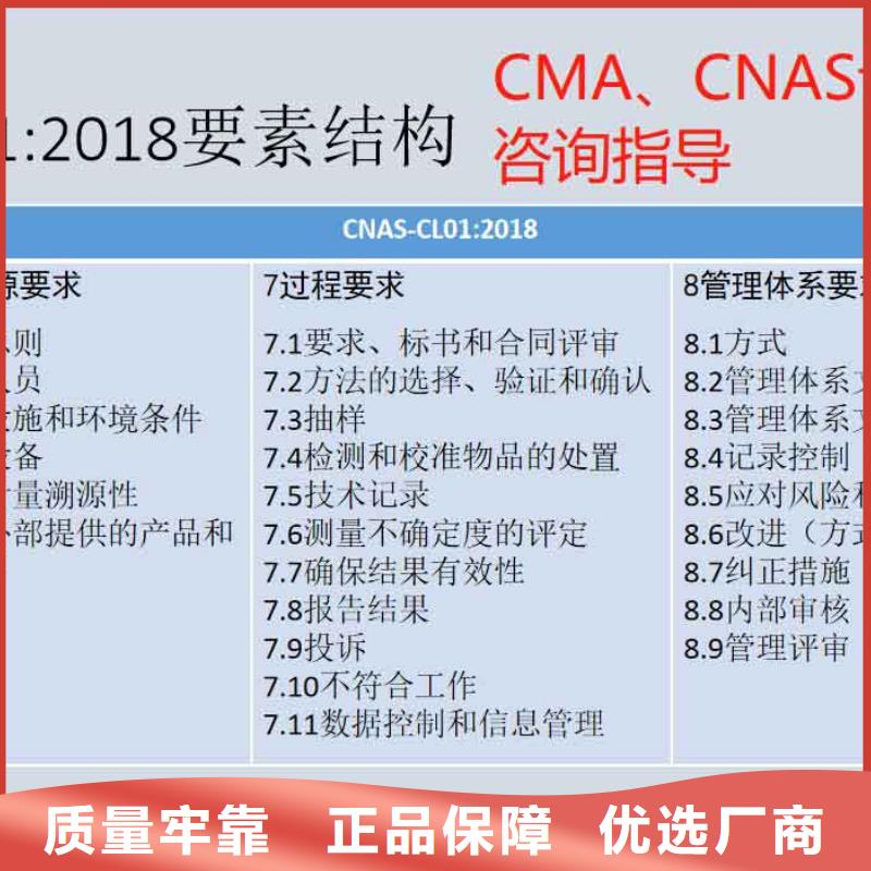 CMA资质认定-CNAS申请流程有实力有经验源厂定制