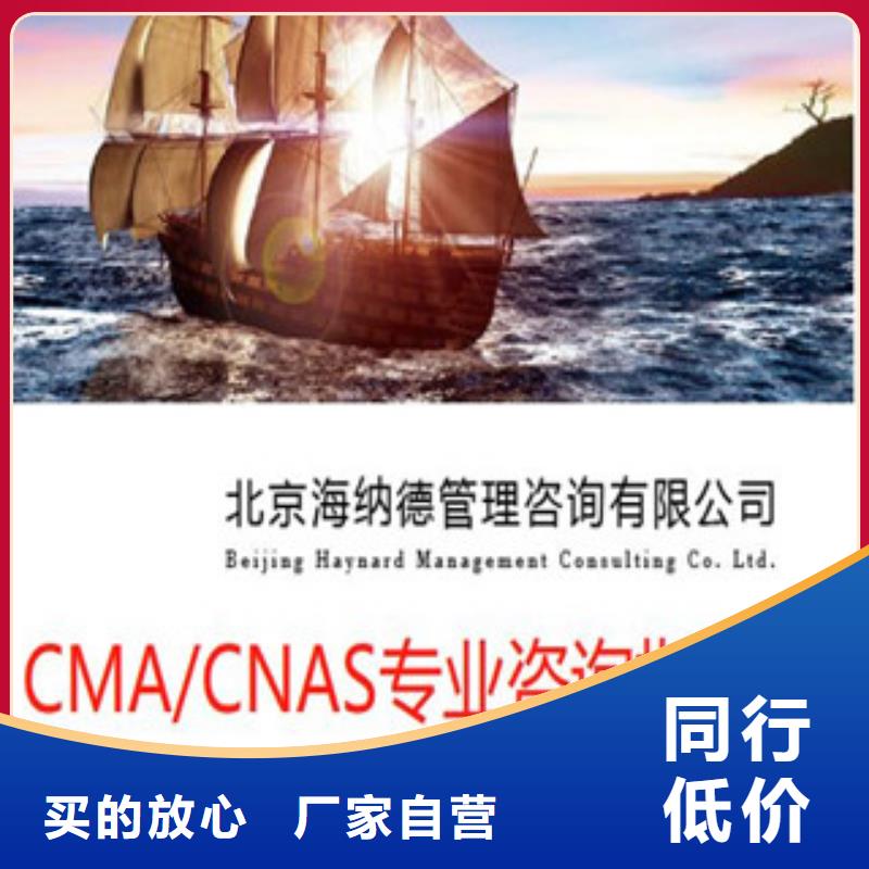 CNAS实验室认可【资质认定的材料】多行业适用热销产品