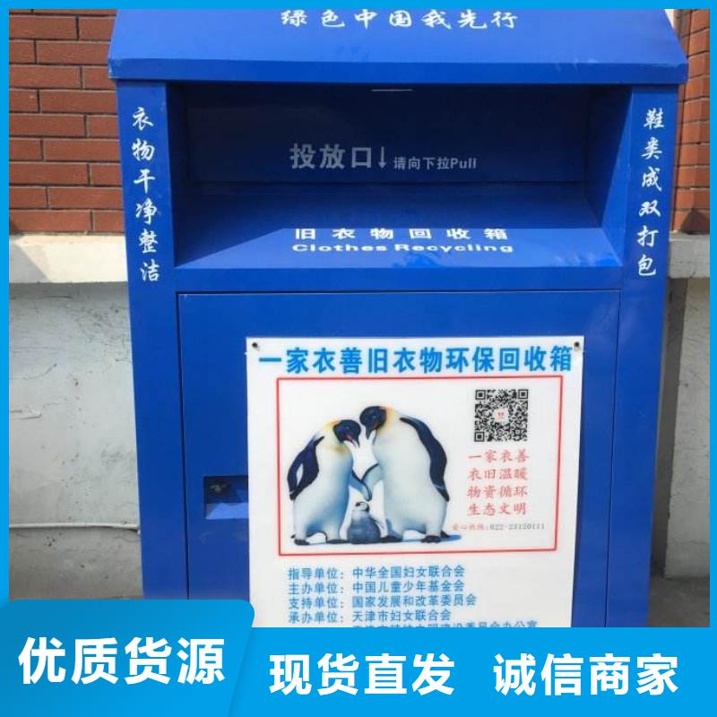 公园旧衣回收箱可定制当地厂家
