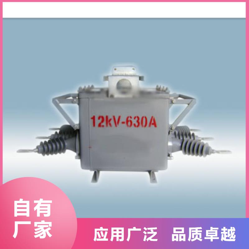 ZW7A-40.5/T630-31.5质量怎么样本地制造商