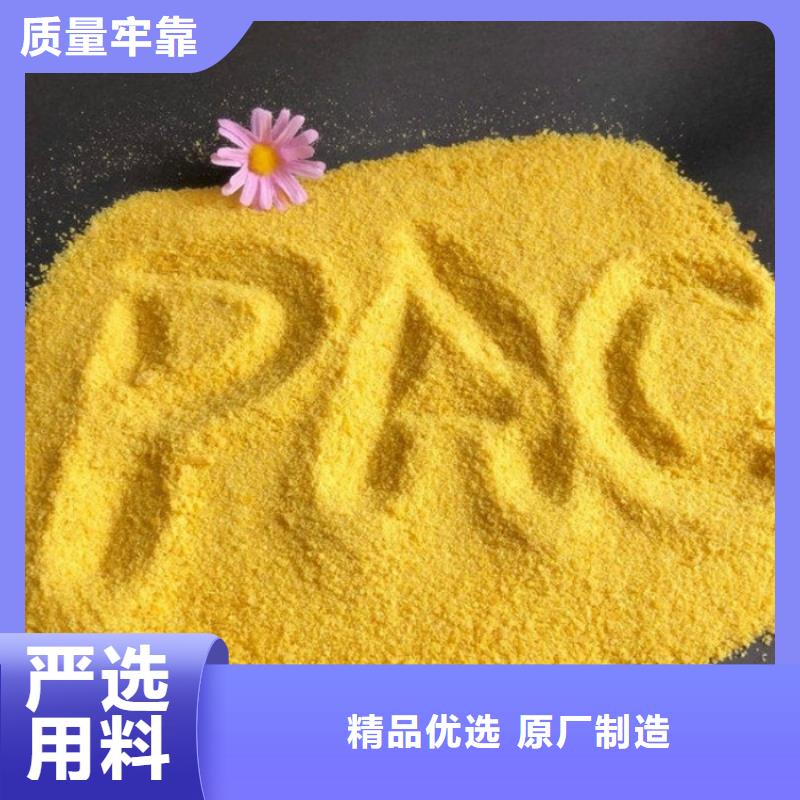 【pac】,阴离子聚丙烯酰胺多种优势放心选择附近品牌