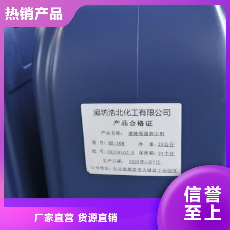 道路保湿抑尘剂厂家供应品质服务诚信为本