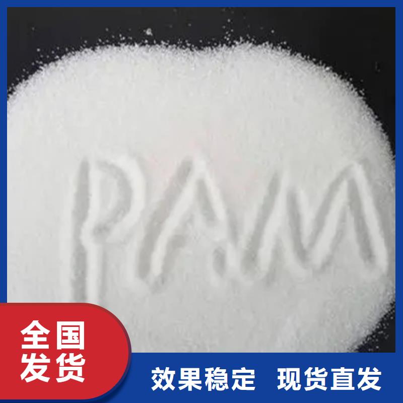 PAM聚丙烯酰胺源头厂家本地供应商