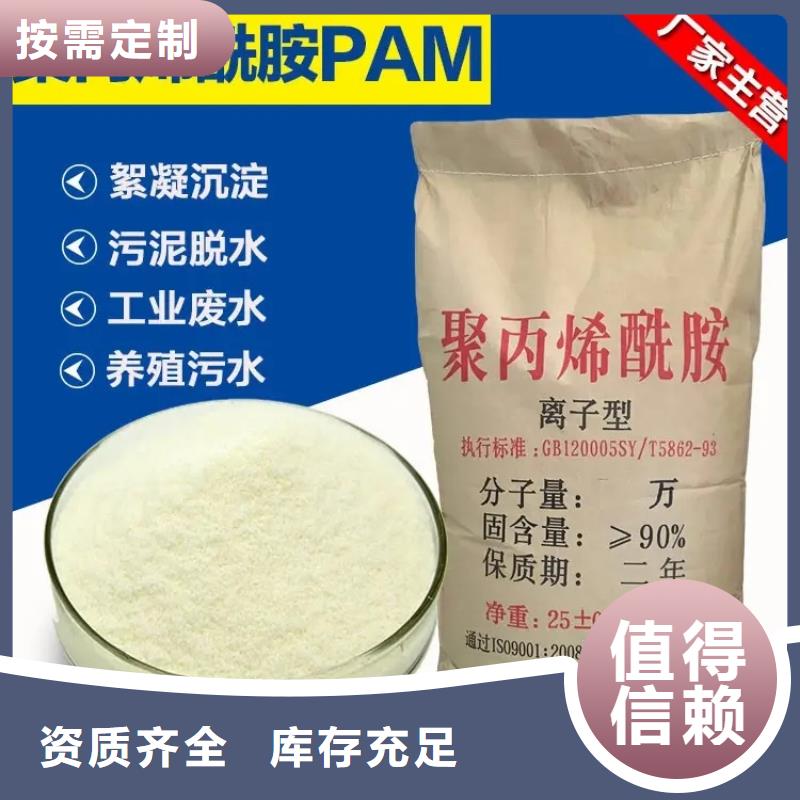 阳离子聚丙烯酰胺专业生产现货交易支持大小批量采购
