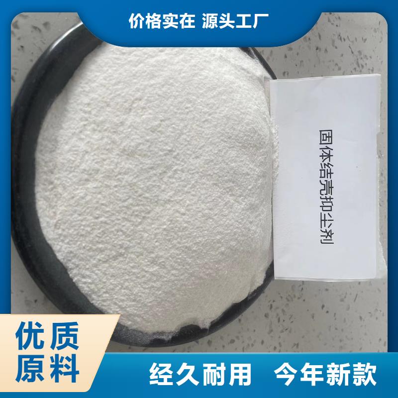 结壳抑尘剂实力厂家本地厂家