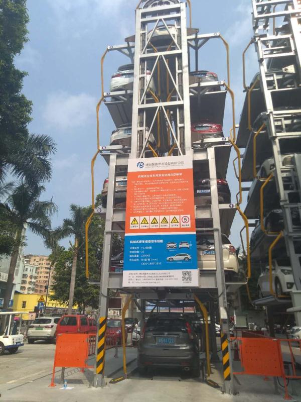 地下停车位厂家电话