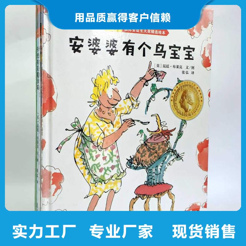绘本批发儿童读物检验发货同城品牌
