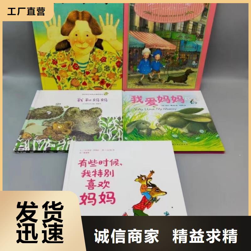 绘本批发【幼儿故事书批发】定制销售售后为一体原料层层筛选