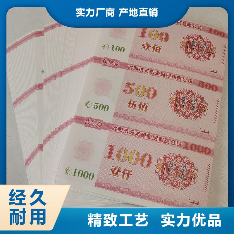 代金券印制提货券加工货品齐全