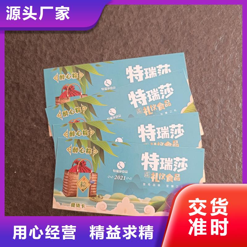 防伪代金券提货券订做公司附近品牌