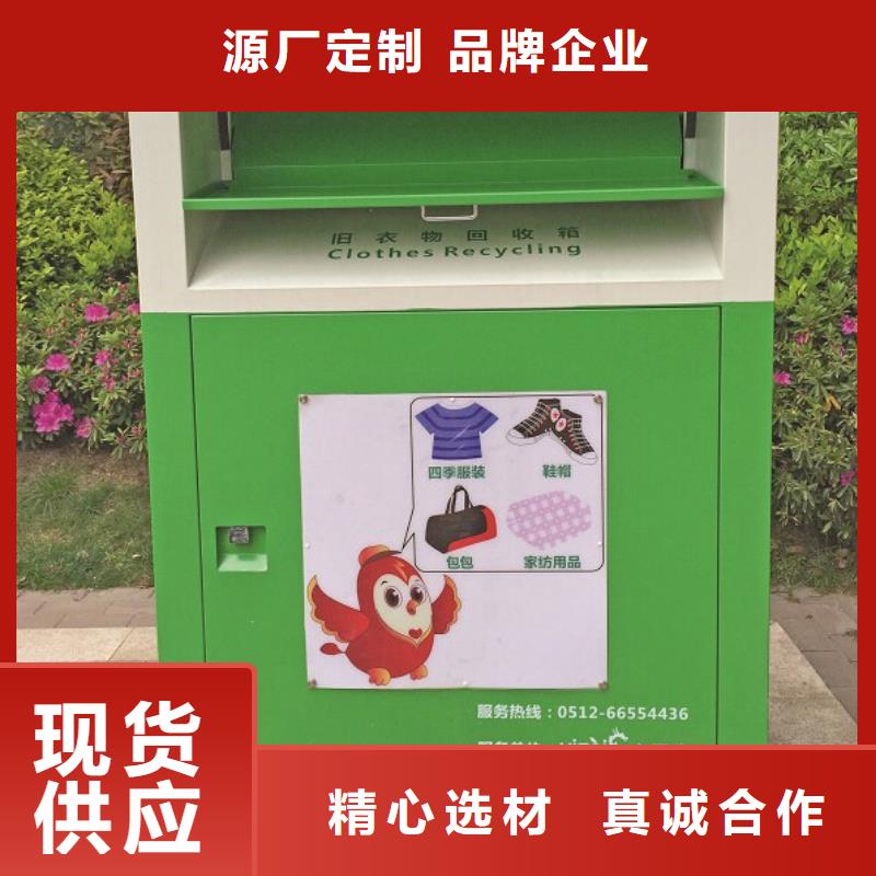 旧衣服旧衣回收箱质量放心细节决定成败