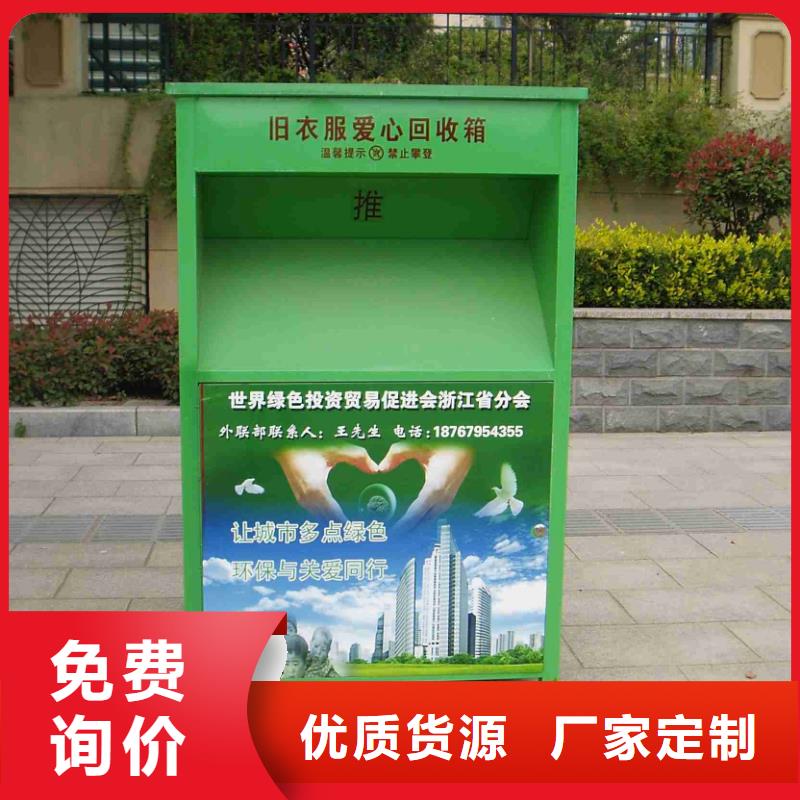 智慧旧衣回收箱品质放心安装简单