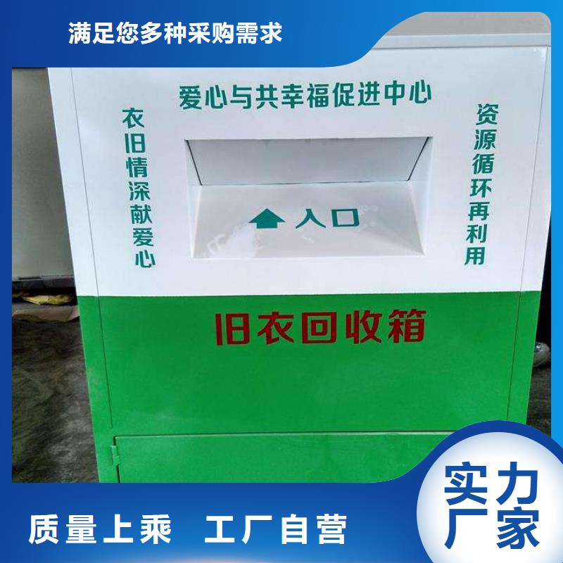 分类旧衣回收箱值得信赖用心做产品