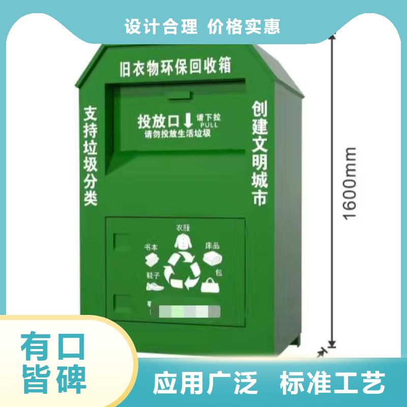 智能旧衣回收箱择优多种优势放心选择