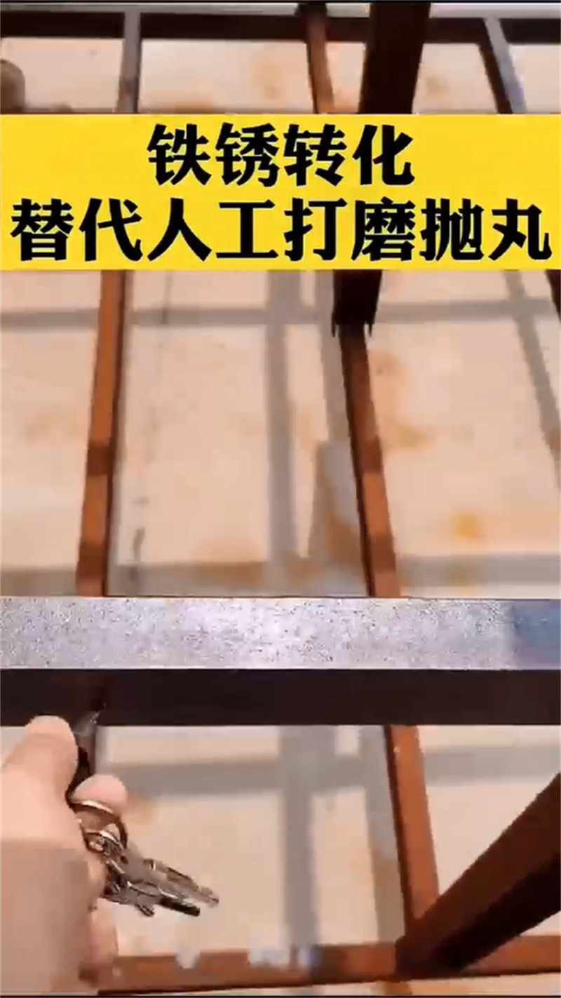 铁锈固化剂厂家直销-欢迎新老客户来电咨询