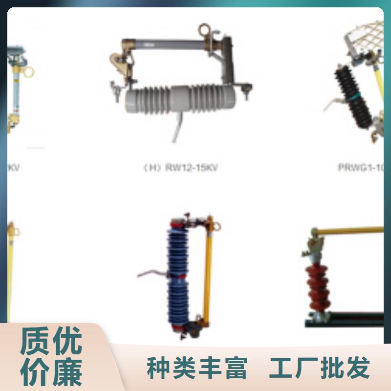 【高压隔离开关】跌落式熔断器厂家经销商附近供应商