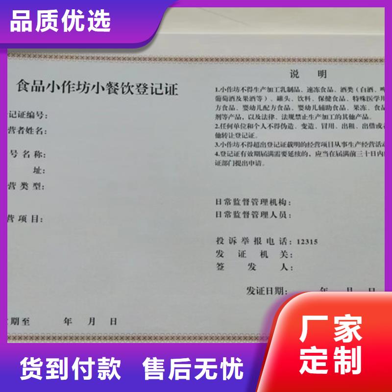 营业执照印刷厂家/食品小作坊小餐饮登记证订做源头厂家经验丰富