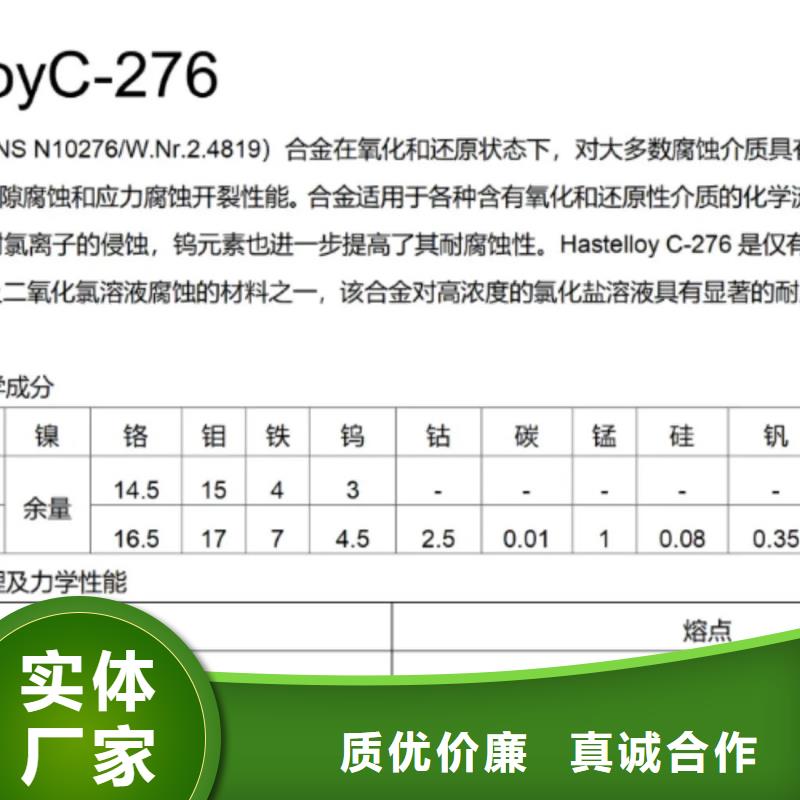 C276哈氏合金给水排水用管优选好材铸造好品质附近生产厂家