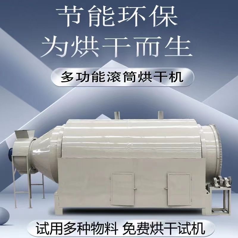 烘干机-滚筒烘干机厂家直销放心
