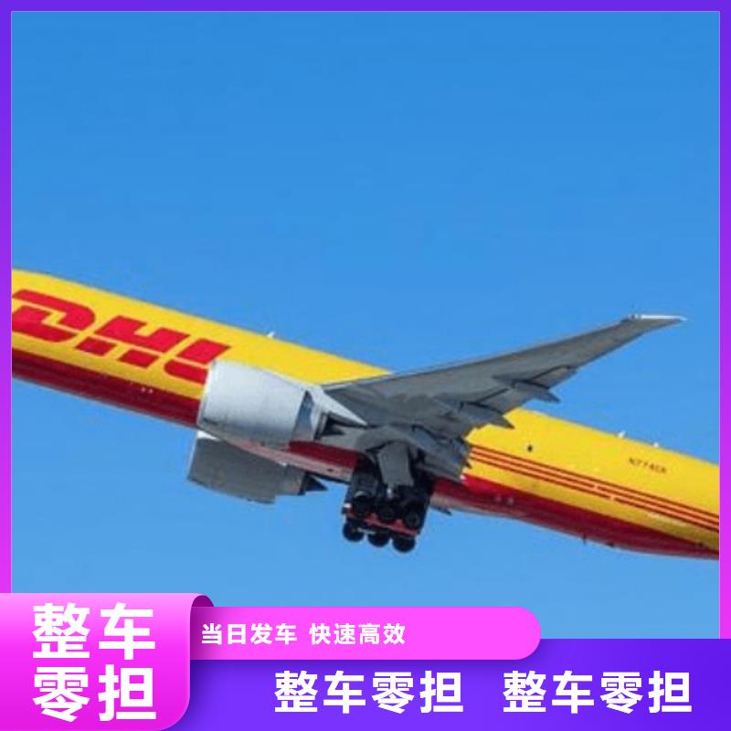 【南京DHL快递fedex国际快递回程车调用】