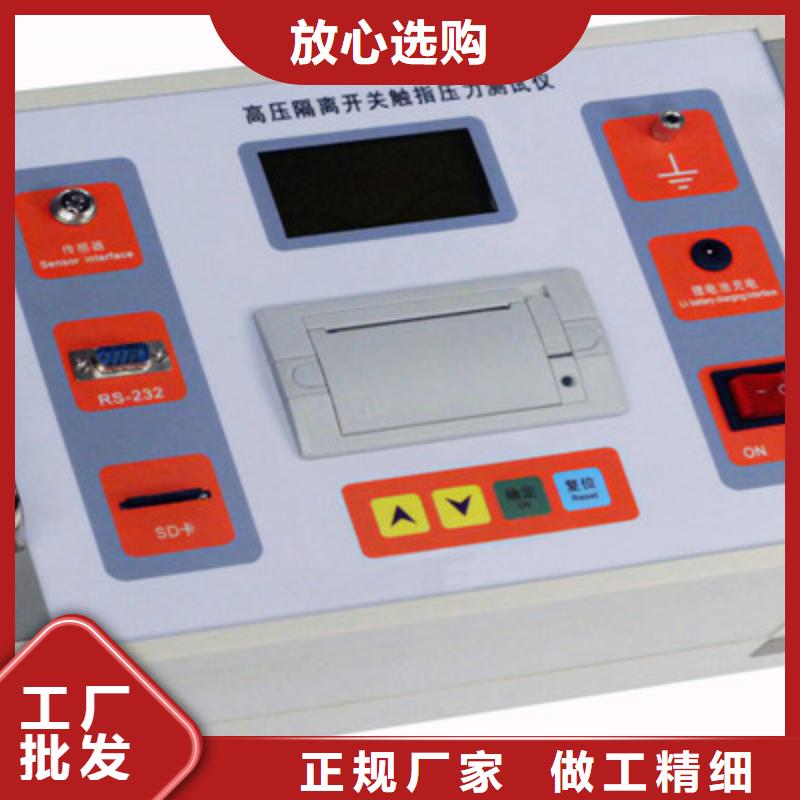 隔离开关触指压力测试仪手持式直流电阻测试仪敢与同行比服务厂家直销放心
