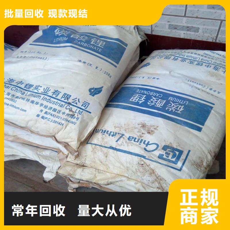 回收碳酸锂回收化工原料服务好同城生产商