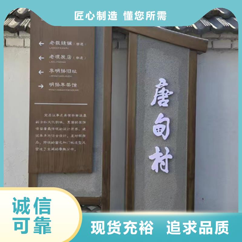 公园乡村标识牌优惠报价产地直供