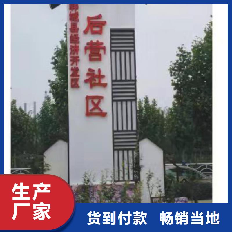 精神堡垒乡村标识牌现货供应当地品牌