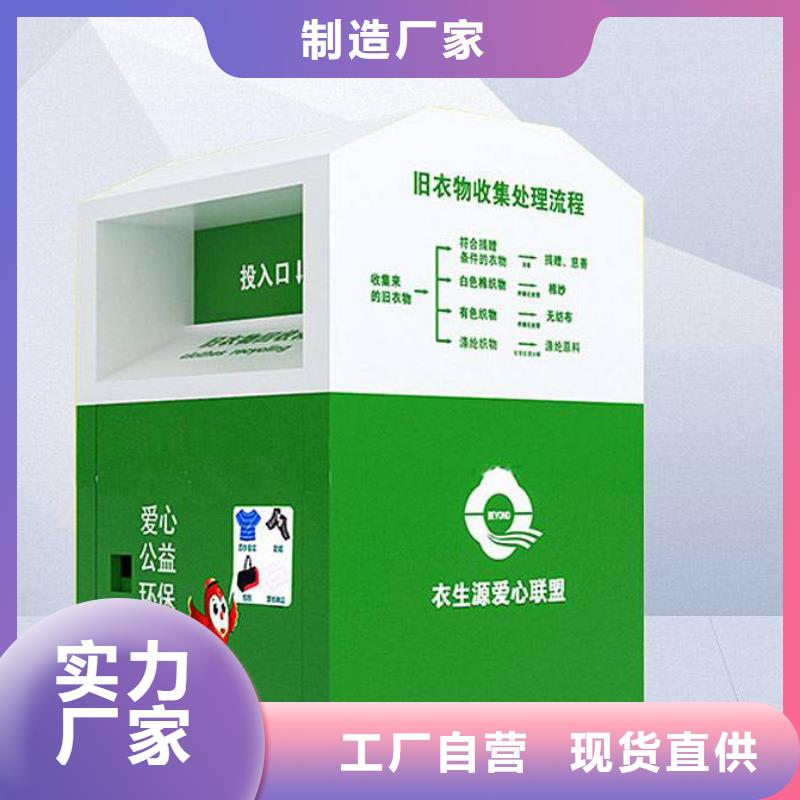 智能旧衣回收箱品质过关同城生产商