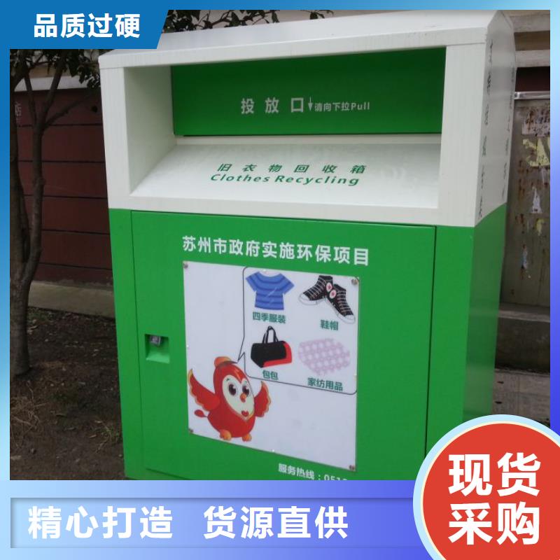 三沙市户外小区环卫旧衣回收箱实力雄厚常年供应