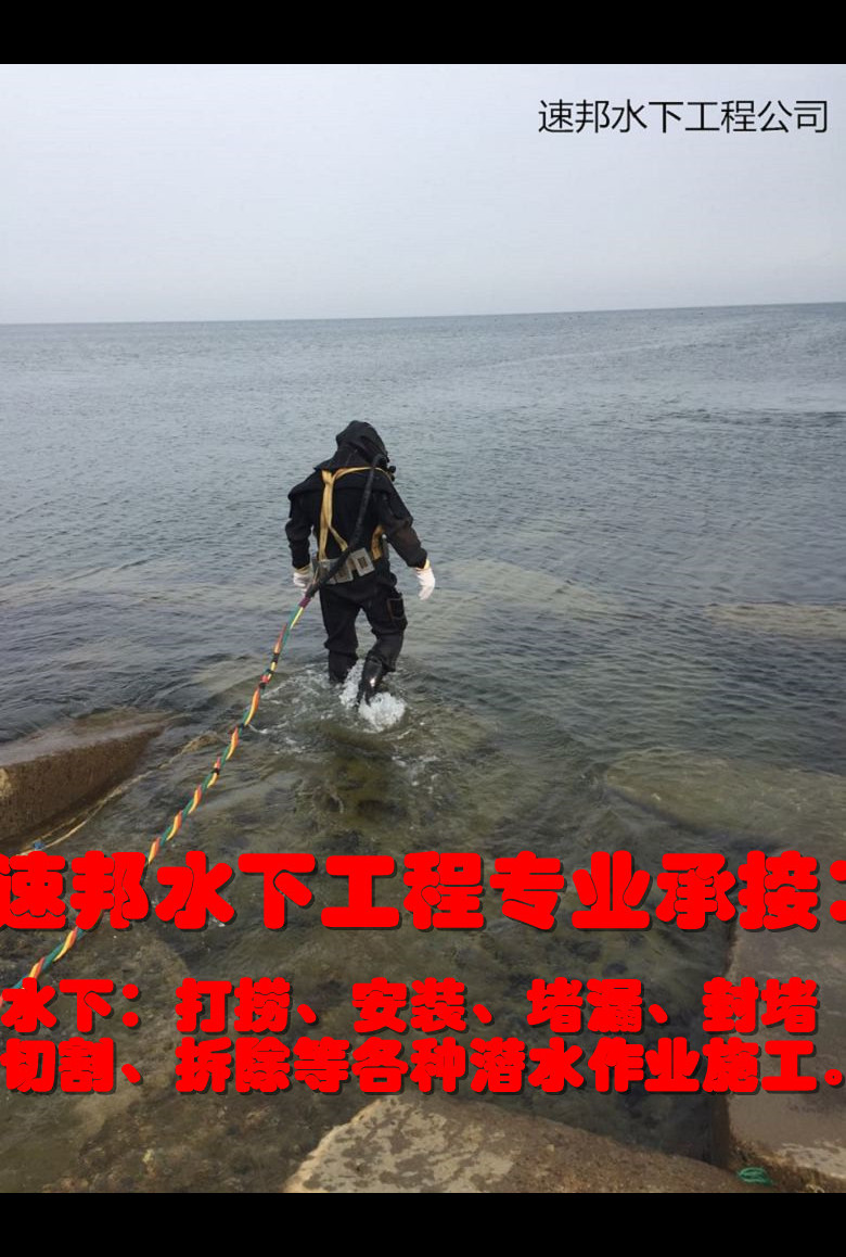 郑州市水下打捞队-速邦水下管道封堵施工队
