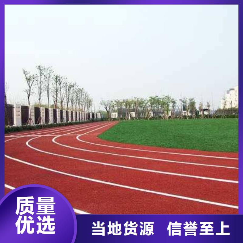 【环保型塑胶跑道塑胶场地经验丰富质量放心】保质保量