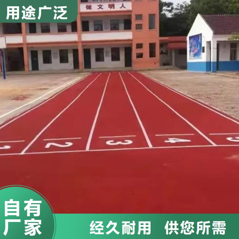 环保型塑胶跑道塑胶场地同行低价真正的源头厂家