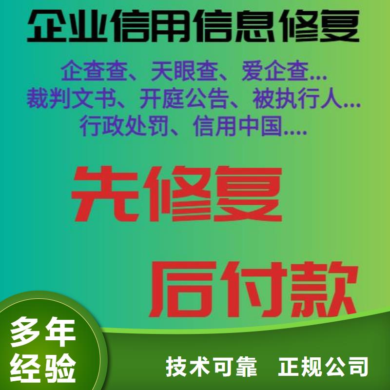 修复,企业信用信息怎么处理口碑公司一对一服务