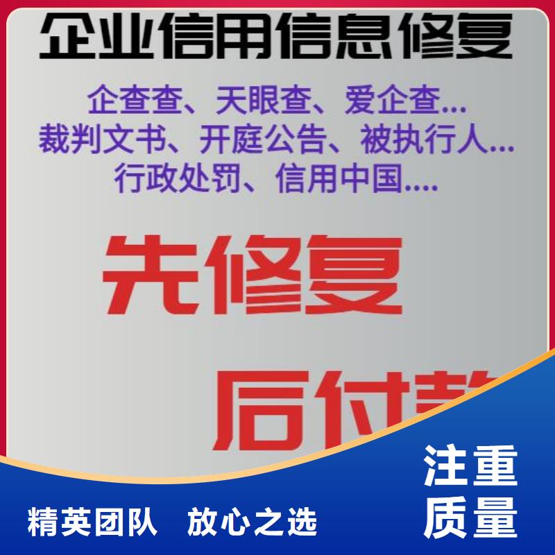 【修复企业信用修复流程多年行业经验】技术好